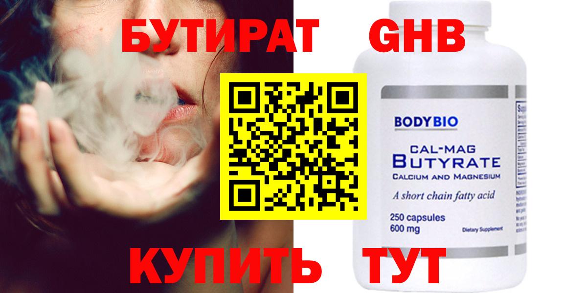 Бутират  Вход с VPN  Химки  Бутират GHB 