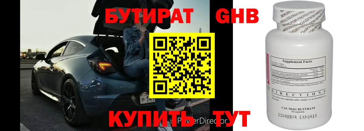 БУТИРАТ бутик Химки
