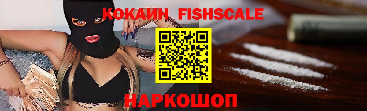 Cocaine  Вход с VPN  как найти закладки  Химки  COCAIN 99%  COCAIN Fish Scale 