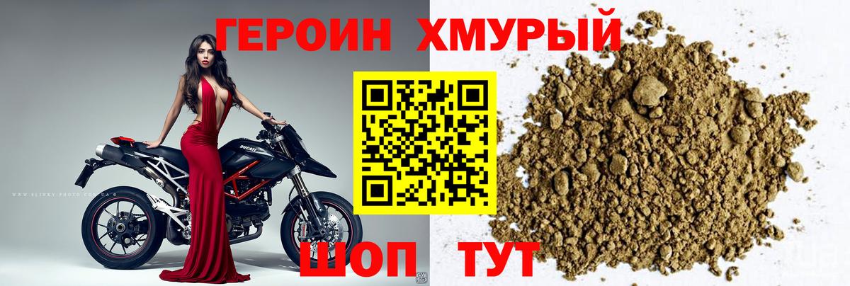 Героин  Героин Афган  Вход с VPN  Химки 
