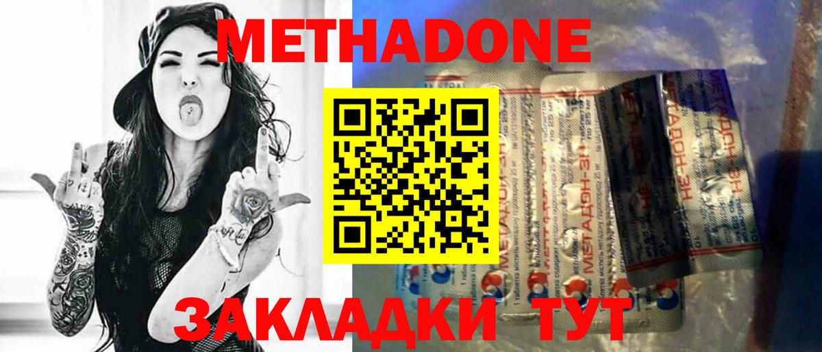 МЕТАДОН methadone Химки