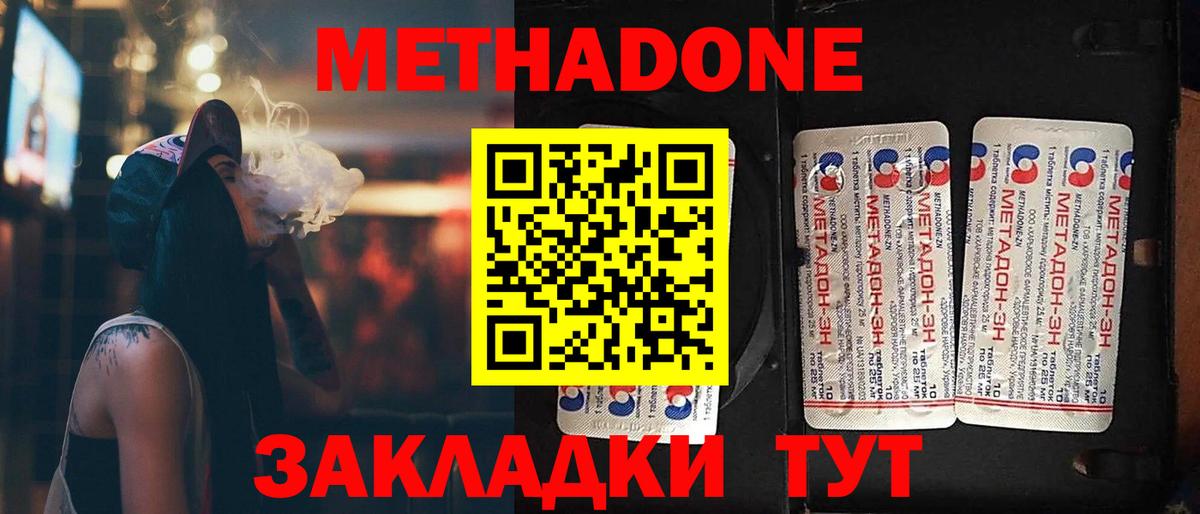 Метадон methadone  Метадон мёд  Химки  Вход с VPN 