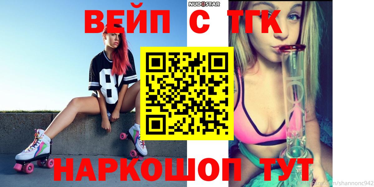 ТГК концентрат  Вход с VPN  ТГК вейп с тгк  Химки 